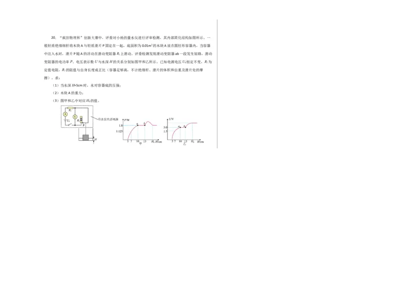 物理（重庆卷）（考试版A3）_8、物理总复习_2024中考模拟题物理_一模_物理（重庆卷）-2024年中考第一次模拟考试_物理（重庆卷）-2024年中考第一次模拟考试