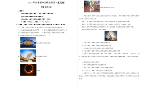物理（重庆卷）（考试版A3）_8、物理总复习_2024中考模拟题物理_一模_物理（重庆卷）-2024年中考第一次模拟考试_物理（重庆卷）-2024年中考第一次模拟考试