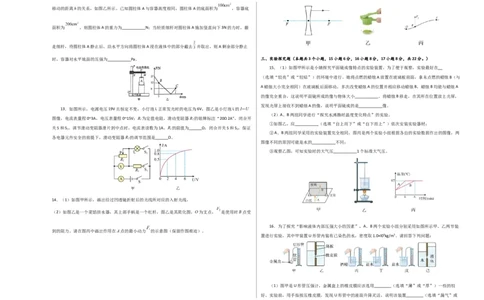 物理（重庆卷）（考试版A3）_8、物理总复习_2024中考模拟题物理_一模_物理（重庆卷）-2024年中考第一次模拟考试_物理（重庆卷）-2024年中考第一次模拟考试