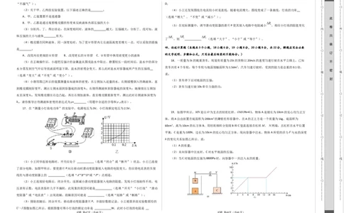 物理（重庆卷）（考试版A3）_8、物理总复习_2024中考模拟题物理_一模_物理（重庆卷）-2024年中考第一次模拟考试_物理（重庆卷）-2024年中考第一次模拟考试
