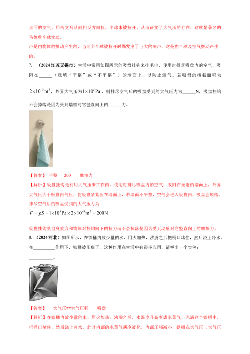 模块一专题09压强（解析版)_8、物理总复习_2025年中考复习资料_（2025中考全国通用）2024年中考物理真题分类汇编_模块一专题09压强（原卷版+解析版