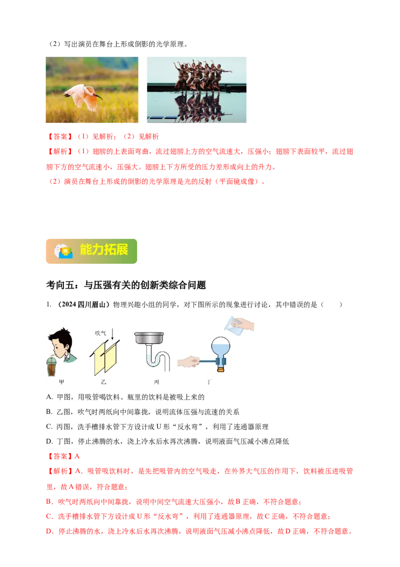 模块一专题09压强（解析版)_8、物理总复习_2025年中考复习资料_（2025中考全国通用）2024年中考物理真题分类汇编_模块一专题09压强（原卷版+解析版