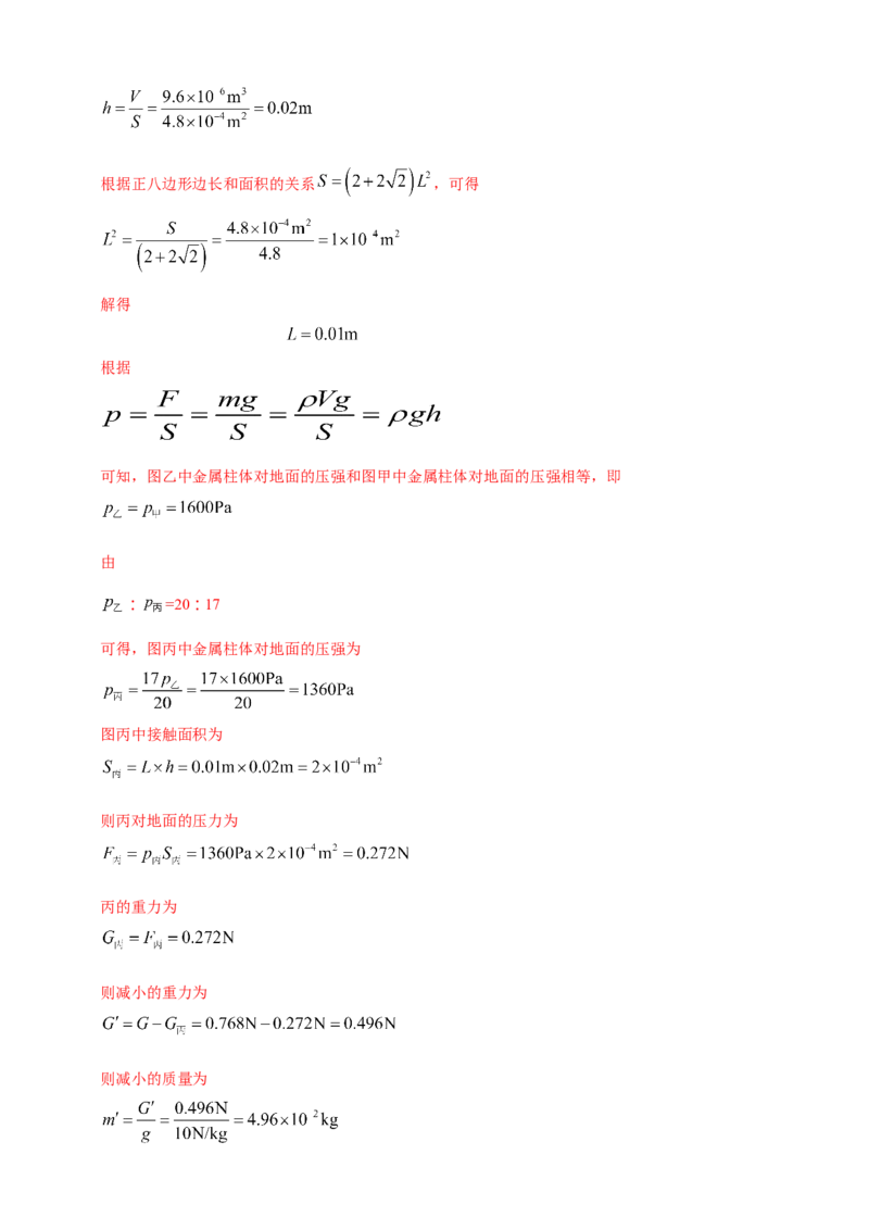 模块一专题09压强（解析版)_8、物理总复习_2025年中考复习资料_（2025中考全国通用）2024年中考物理真题分类汇编_模块一专题09压强（原卷版+解析版