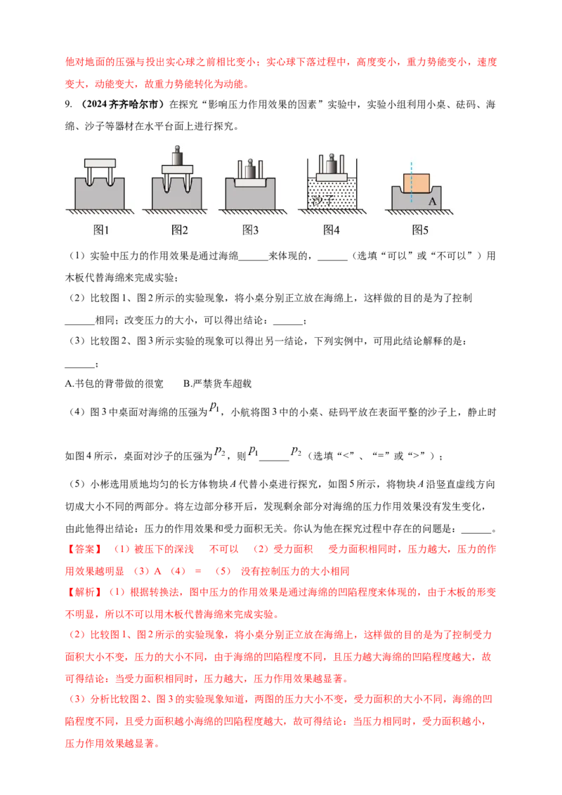 模块一专题09压强（解析版)_8、物理总复习_2025年中考复习资料_（2025中考全国通用）2024年中考物理真题分类汇编_模块一专题09压强（原卷版+解析版