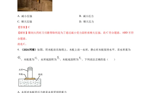 模块一专题09压强（解析版)_8、物理总复习_2025年中考复习资料_（2025中考全国通用）2024年中考物理真题分类汇编_模块一专题09压强（原卷版+解析版
