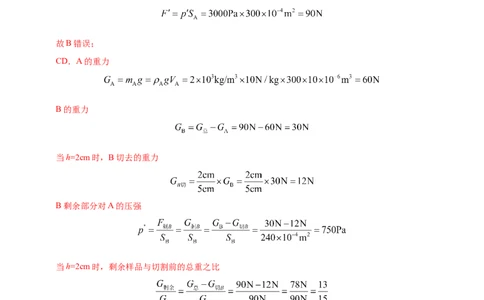 模块一专题09压强（解析版)_8、物理总复习_2025年中考复习资料_（2025中考全国通用）2024年中考物理真题分类汇编_模块一专题09压强（原卷版+解析版