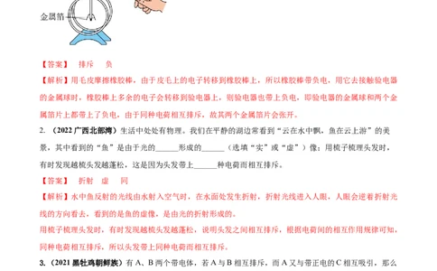 专题44电路电流单元对点难题训练（解析版）_8、物理总复习_8.中考物理总复习_2023年中考复习资料_一轮复习_讲义+练习2023届中考物理一轮单元复习讲练考（全国通用）