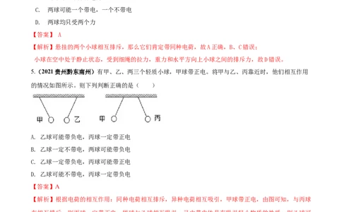 专题44电路电流单元对点难题训练（解析版）_8、物理总复习_8.中考物理总复习_2023年中考复习资料_一轮复习_讲义+练习2023届中考物理一轮单元复习讲练考（全国通用）