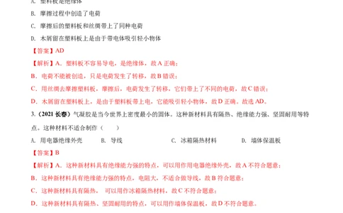 专题44电路电流单元对点难题训练（解析版）_8、物理总复习_8.中考物理总复习_2023年中考复习资料_一轮复习_讲义+练习2023届中考物理一轮单元复习讲练考（全国通用）