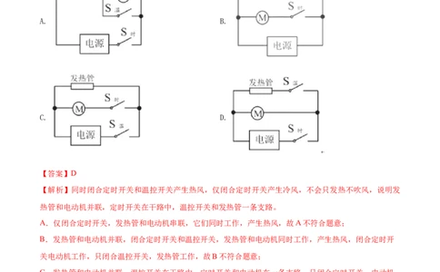 专题44电路电流单元对点难题训练（解析版）_8、物理总复习_8.中考物理总复习_2023年中考复习资料_一轮复习_讲义+练习2023届中考物理一轮单元复习讲练考（全国通用）