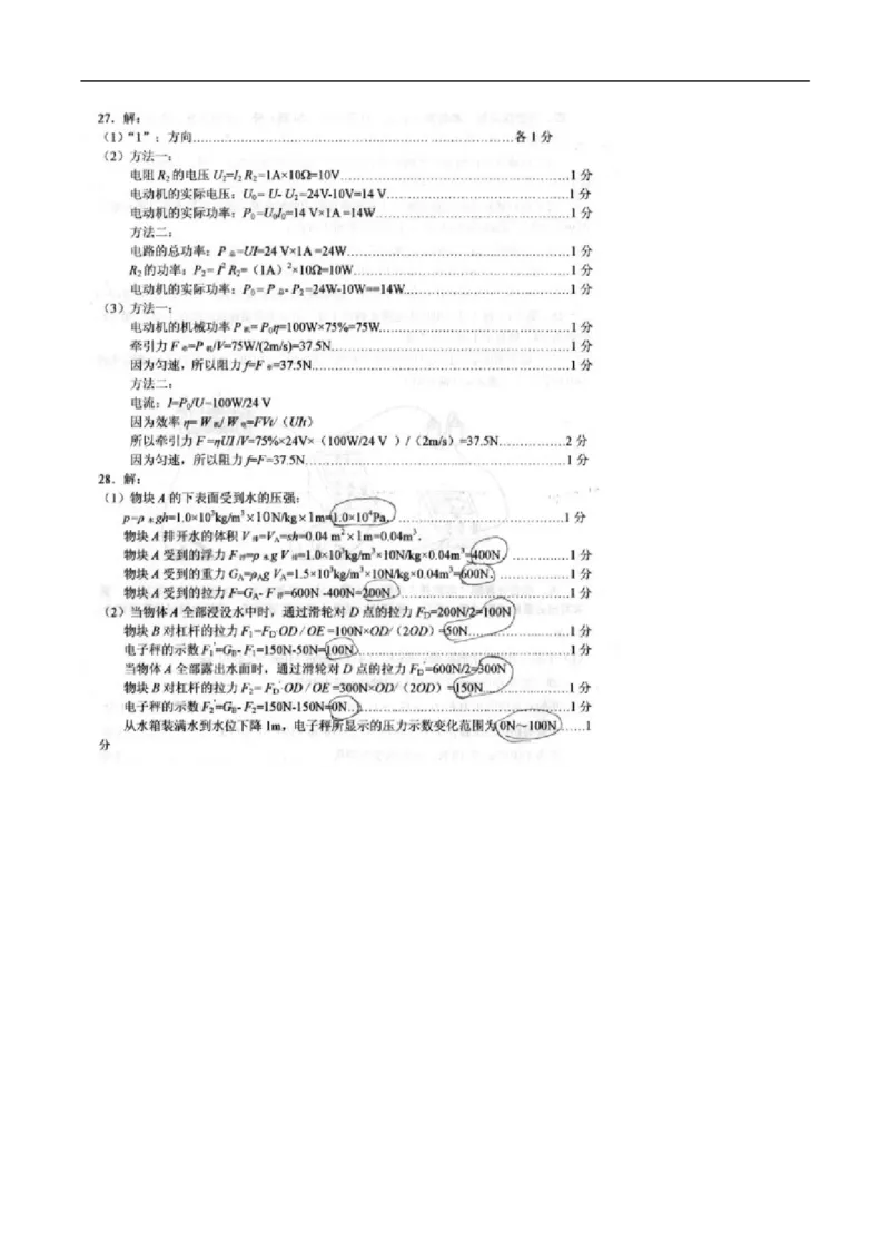 2016山东威海物理试卷+答案(word整理版)_山东历年中考真题_山东省历年中考真题2013~2024_初中物理历年真题（2013-2024）
