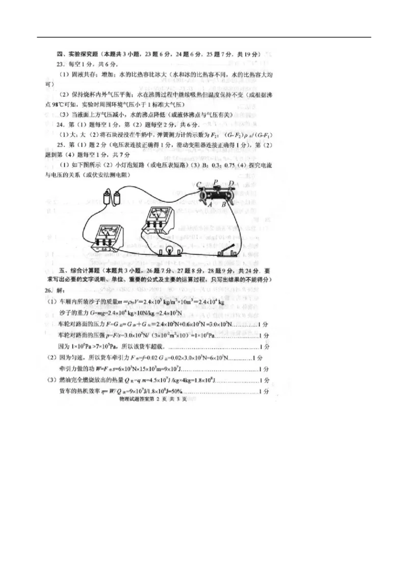 2016山东威海物理试卷+答案(word整理版)_山东历年中考真题_山东省历年中考真题2013~2024_初中物理历年真题（2013-2024）