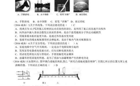 2016山东威海物理试卷+答案(word整理版)_山东历年中考真题_山东省历年中考真题2013~2024_初中物理历年真题（2013-2024）