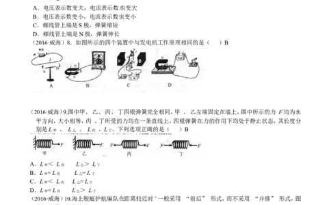 2016山东威海物理试卷+答案(word整理版)_山东历年中考真题_山东省历年中考真题2013~2024_初中物理历年真题（2013-2024）