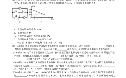 2016山东威海物理试卷+答案(word整理版)_山东历年中考真题_山东省历年中考真题2013~2024_初中物理历年真题（2013-2024）