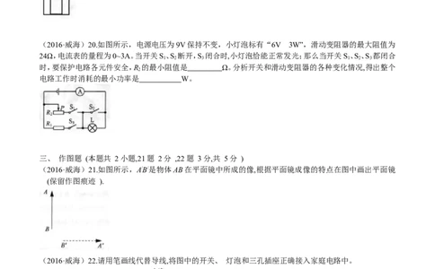 2016山东威海物理试卷+答案(word整理版)_山东历年中考真题_山东省历年中考真题2013~2024_初中物理历年真题（2013-2024）