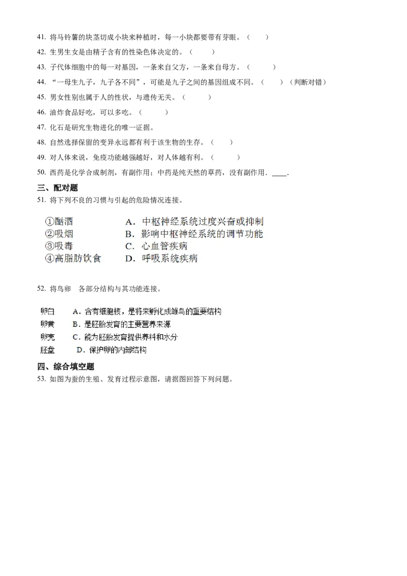 03八年级下学期期末生物试题（原卷版）_初中全科电子版试卷练习试题_生物_生物8下练习_人教生物8年级下期末试卷12份