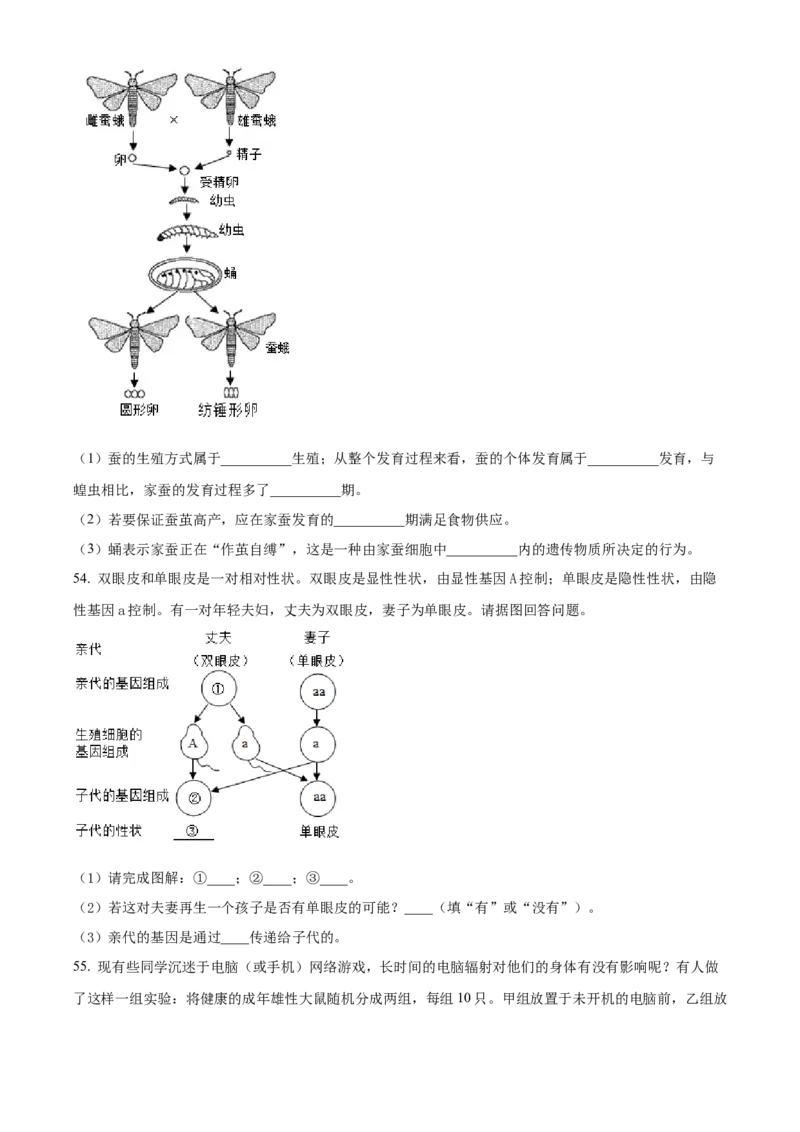 03八年级下学期期末生物试题（原卷版）_初中全科电子版试卷练习试题_生物_生物8下练习_人教生物8年级下期末试卷12份