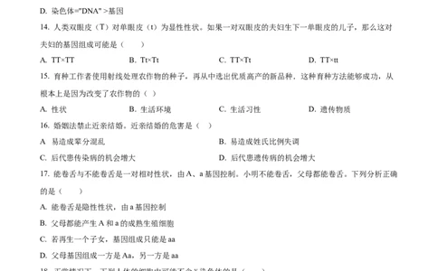 03八年级下学期期末生物试题（原卷版）_初中全科电子版试卷练习试题_生物_生物8下练习_人教生物8年级下期末试卷12份