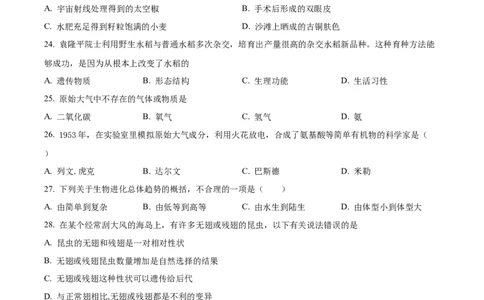 03八年级下学期期末生物试题（原卷版）_初中全科电子版试卷练习试题_生物_生物8下练习_人教生物8年级下期末试卷12份