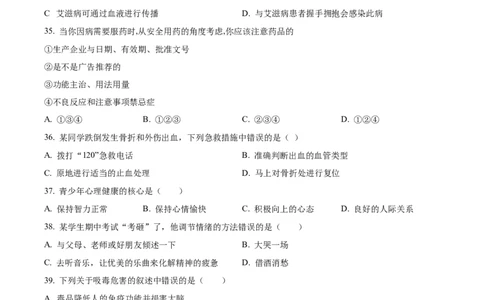 03八年级下学期期末生物试题（原卷版）_初中全科电子版试卷练习试题_生物_生物8下练习_人教生物8年级下期末试卷12份