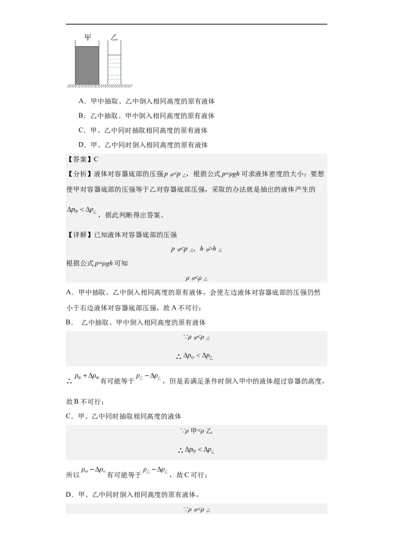 第11讲压强（教师版）-2023-2024全国初中物理竞赛试题精选精编_初物_初中物理培优竞赛试题校联考专题重难题汇编练习通用电子版PPT
