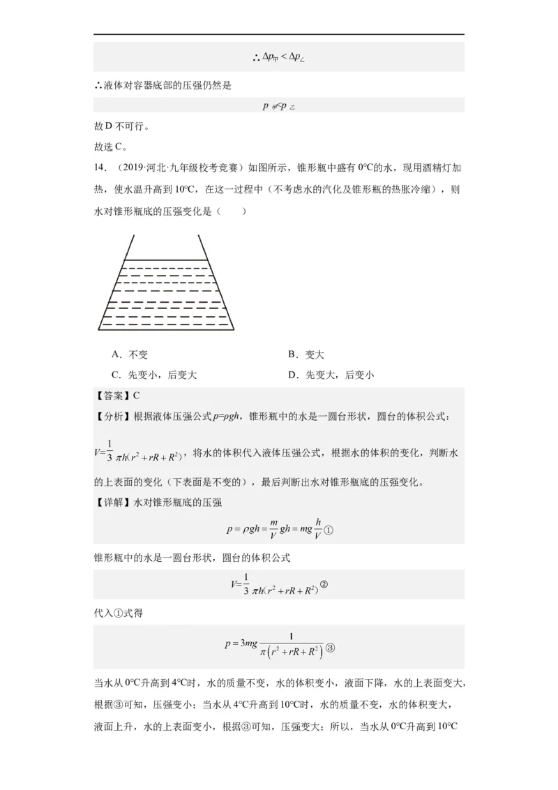 第11讲压强（教师版）-2023-2024全国初中物理竞赛试题精选精编_初物_初中物理培优竞赛试题校联考专题重难题汇编练习通用电子版PPT