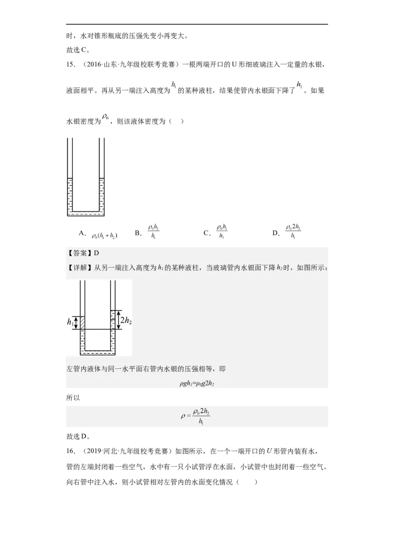第11讲压强（教师版）-2023-2024全国初中物理竞赛试题精选精编_初物_初中物理培优竞赛试题校联考专题重难题汇编练习通用电子版PPT