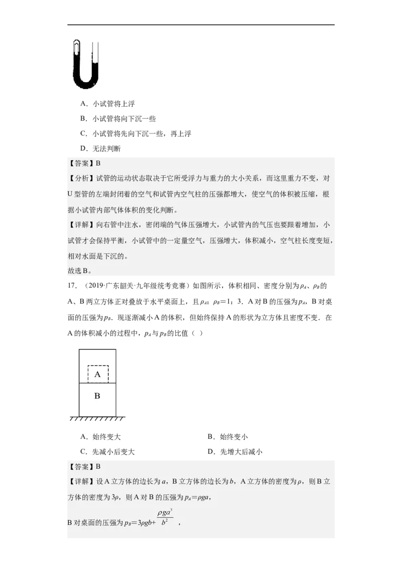 第11讲压强（教师版）-2023-2024全国初中物理竞赛试题精选精编_初物_初中物理培优竞赛试题校联考专题重难题汇编练习通用电子版PPT