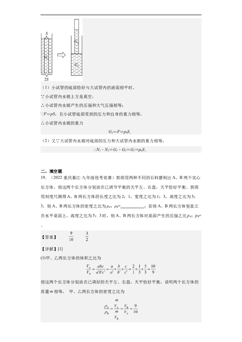 第11讲压强（教师版）-2023-2024全国初中物理竞赛试题精选精编_初物_初中物理培优竞赛试题校联考专题重难题汇编练习通用电子版PPT