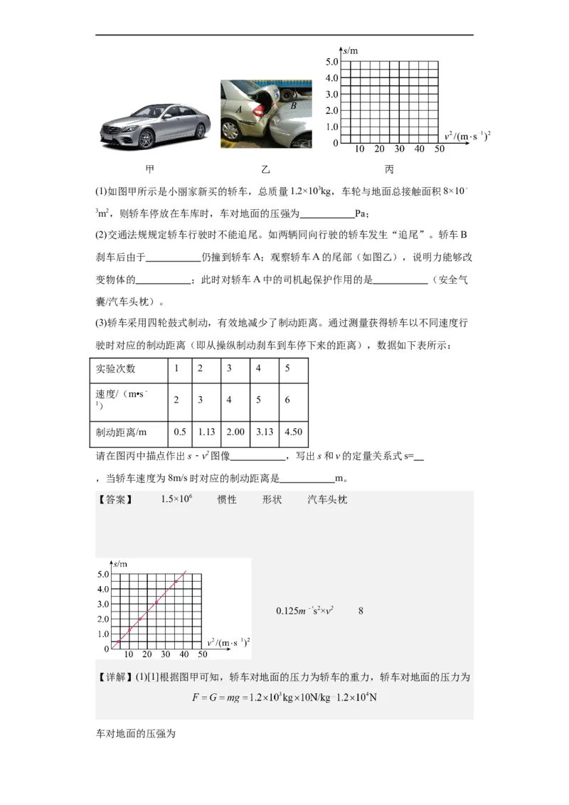 第11讲压强（教师版）-2023-2024全国初中物理竞赛试题精选精编_初物_初中物理培优竞赛试题校联考专题重难题汇编练习通用电子版PPT
