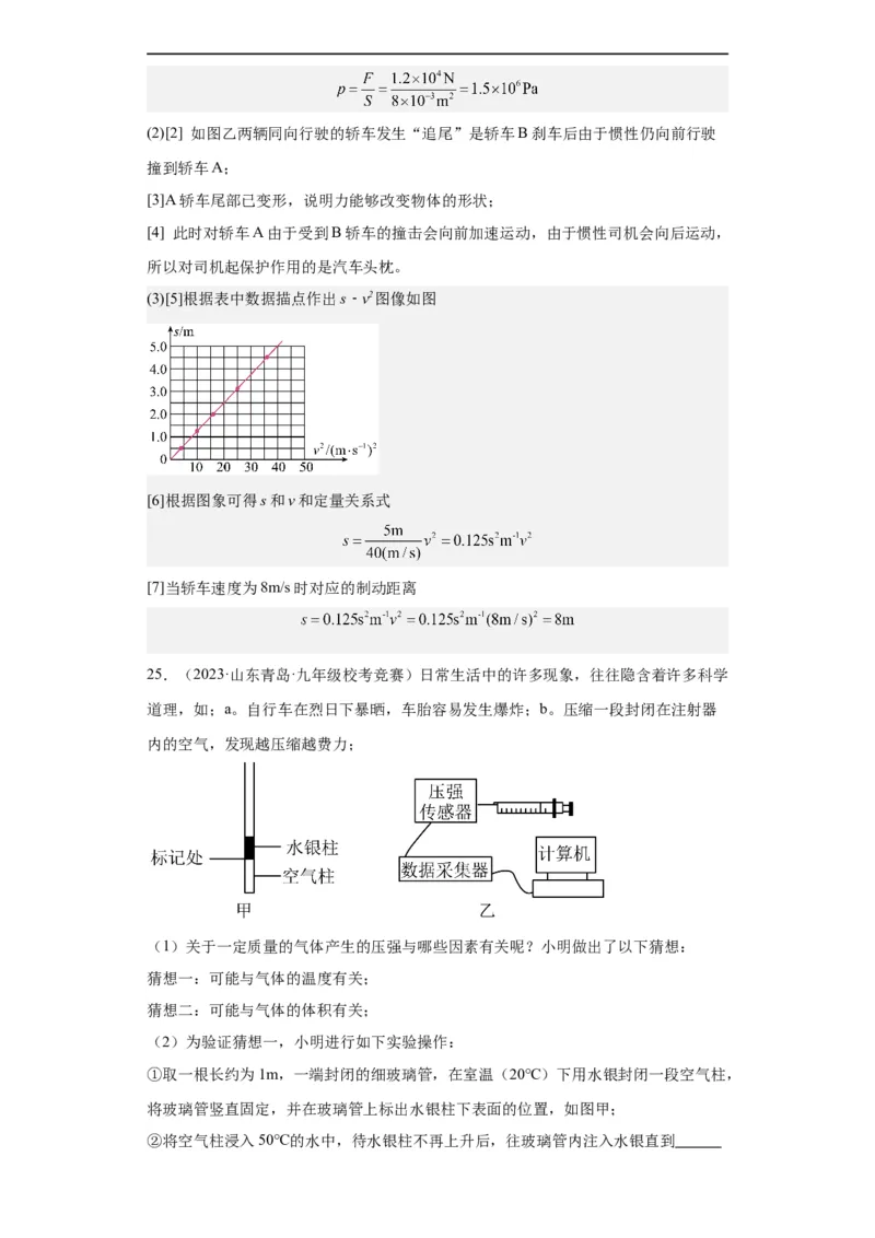 第11讲压强（教师版）-2023-2024全国初中物理竞赛试题精选精编_初物_初中物理培优竞赛试题校联考专题重难题汇编练习通用电子版PPT