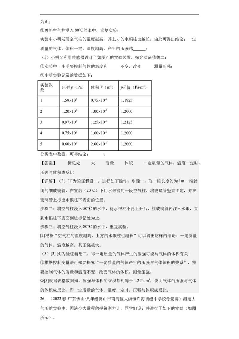第11讲压强（教师版）-2023-2024全国初中物理竞赛试题精选精编_初物_初中物理培优竞赛试题校联考专题重难题汇编练习通用电子版PPT