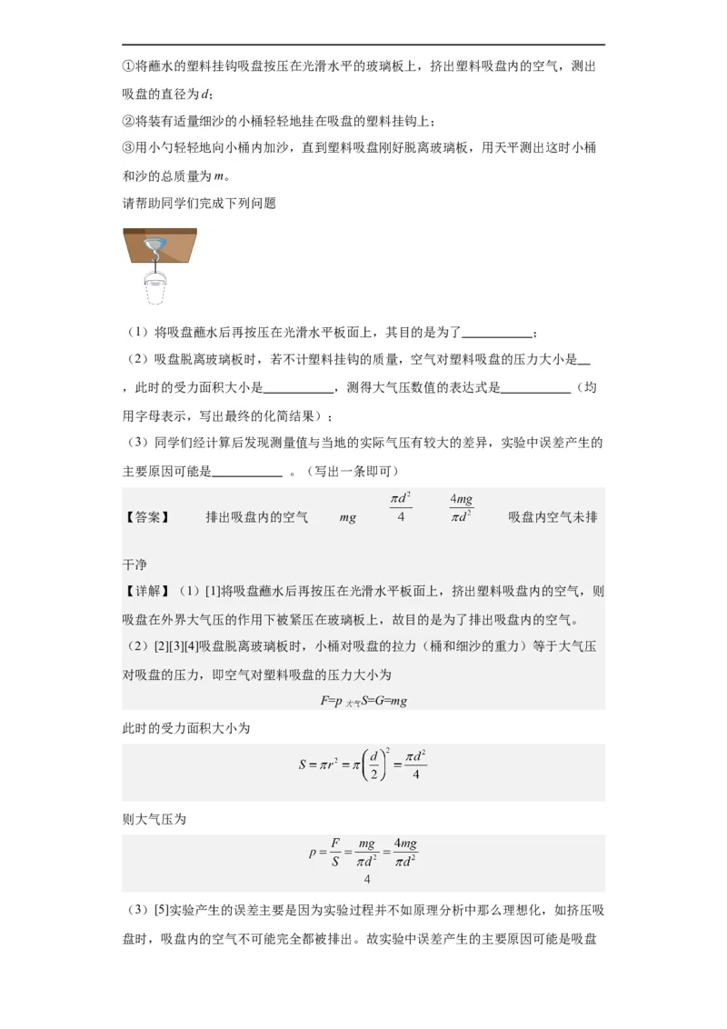 第11讲压强（教师版）-2023-2024全国初中物理竞赛试题精选精编_初物_初中物理培优竞赛试题校联考专题重难题汇编练习通用电子版PPT