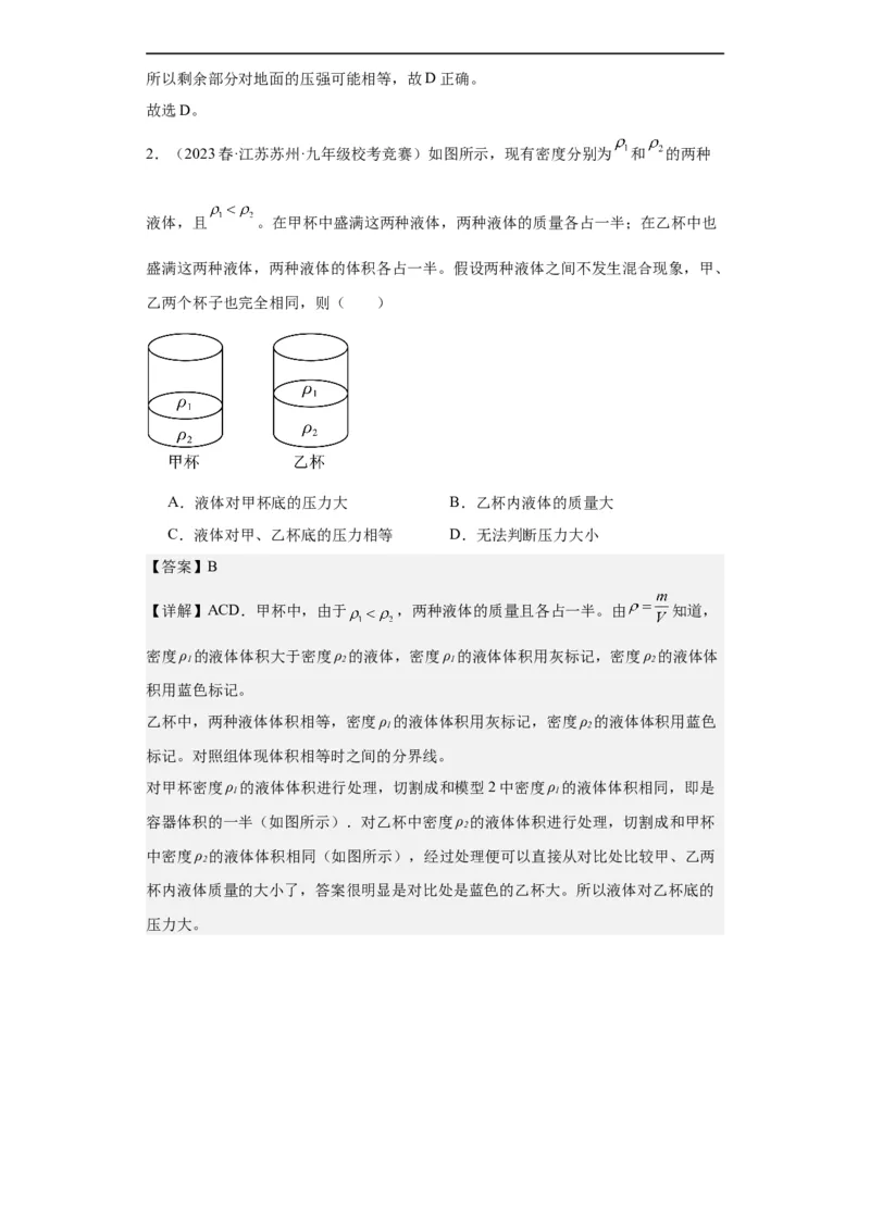 第11讲压强（教师版）-2023-2024全国初中物理竞赛试题精选精编_初物_初中物理培优竞赛试题校联考专题重难题汇编练习通用电子版PPT