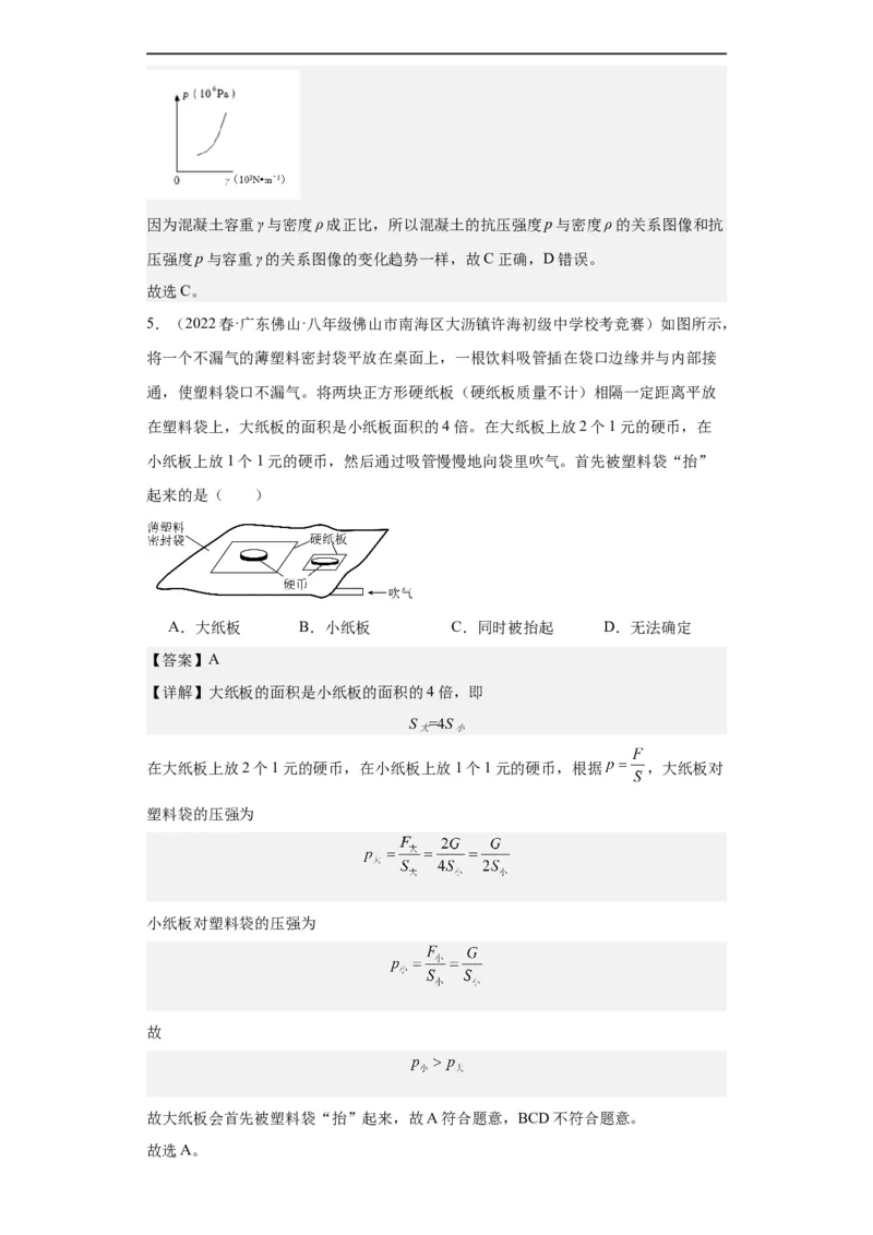 第11讲压强（教师版）-2023-2024全国初中物理竞赛试题精选精编_初物_初中物理培优竞赛试题校联考专题重难题汇编练习通用电子版PPT