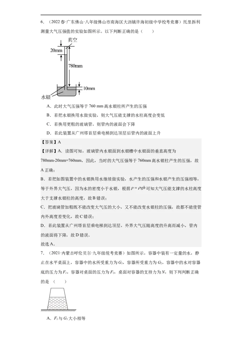 第11讲压强（教师版）-2023-2024全国初中物理竞赛试题精选精编_初物_初中物理培优竞赛试题校联考专题重难题汇编练习通用电子版PPT