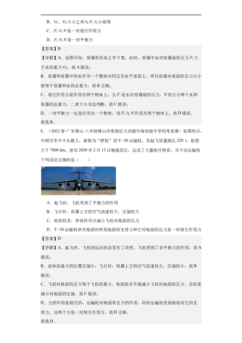 第11讲压强（教师版）-2023-2024全国初中物理竞赛试题精选精编_初物_初中物理培优竞赛试题校联考专题重难题汇编练习通用电子版PPT