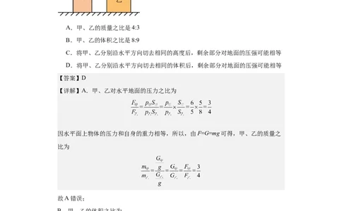 第11讲压强（教师版）-2023-2024全国初中物理竞赛试题精选精编_初物_初中物理培优竞赛试题校联考专题重难题汇编练习通用电子版PPT