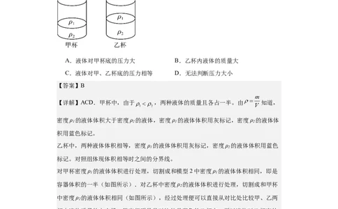 第11讲压强（教师版）-2023-2024全国初中物理竞赛试题精选精编_初物_初中物理培优竞赛试题校联考专题重难题汇编练习通用电子版PPT