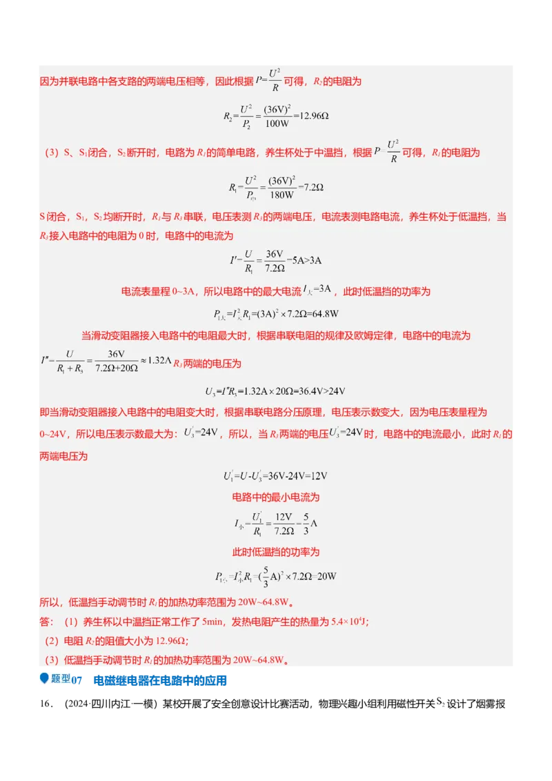 压轴题01电学综合计算题（解析版）_8、物理总复习_2024年中考复习资料_三轮复习_2024年中考物理压轴题专项训练（全国通用）