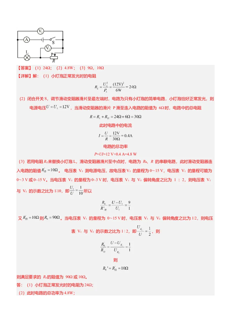 压轴题01电学综合计算题（解析版）_8、物理总复习_2024年中考复习资料_三轮复习_2024年中考物理压轴题专项训练（全国通用）