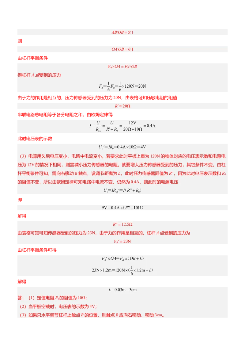 压轴题01电学综合计算题（解析版）_8、物理总复习_2024年中考复习资料_三轮复习_2024年中考物理压轴题专项训练（全国通用）