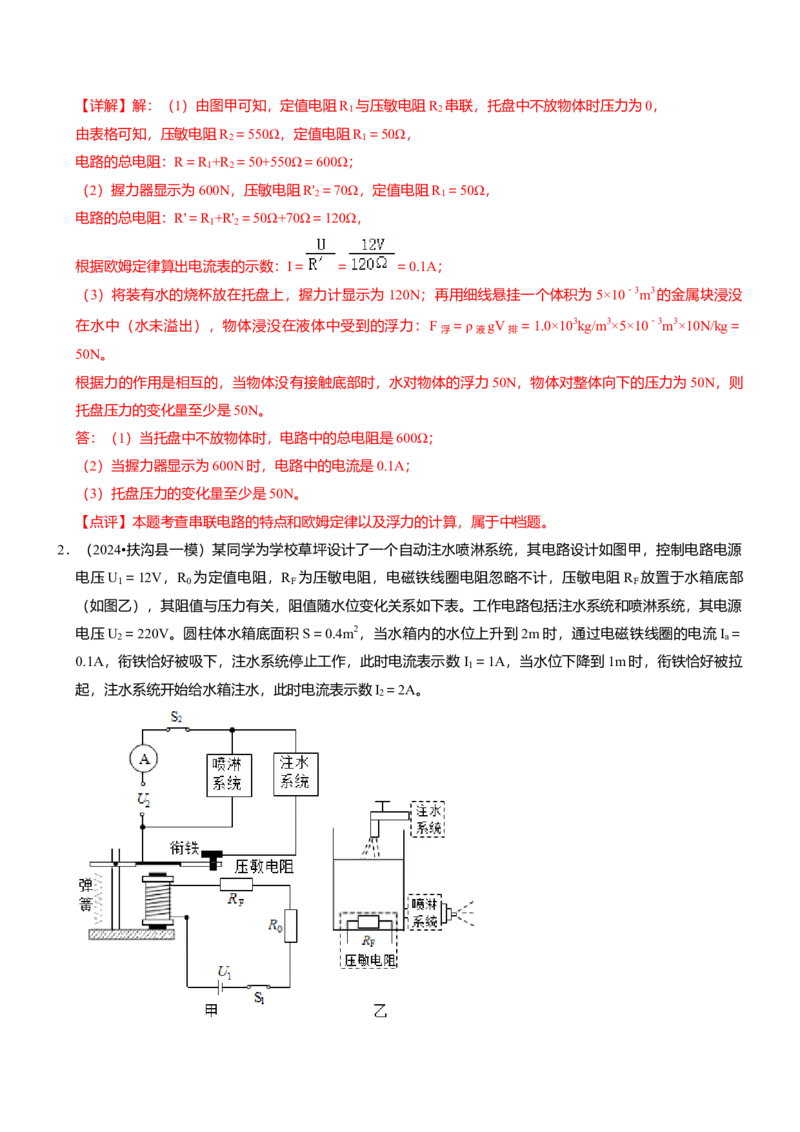 压轴题01电学综合计算题（解析版）_8、物理总复习_2024年中考复习资料_三轮复习_2024年中考物理压轴题专项训练（全国通用）