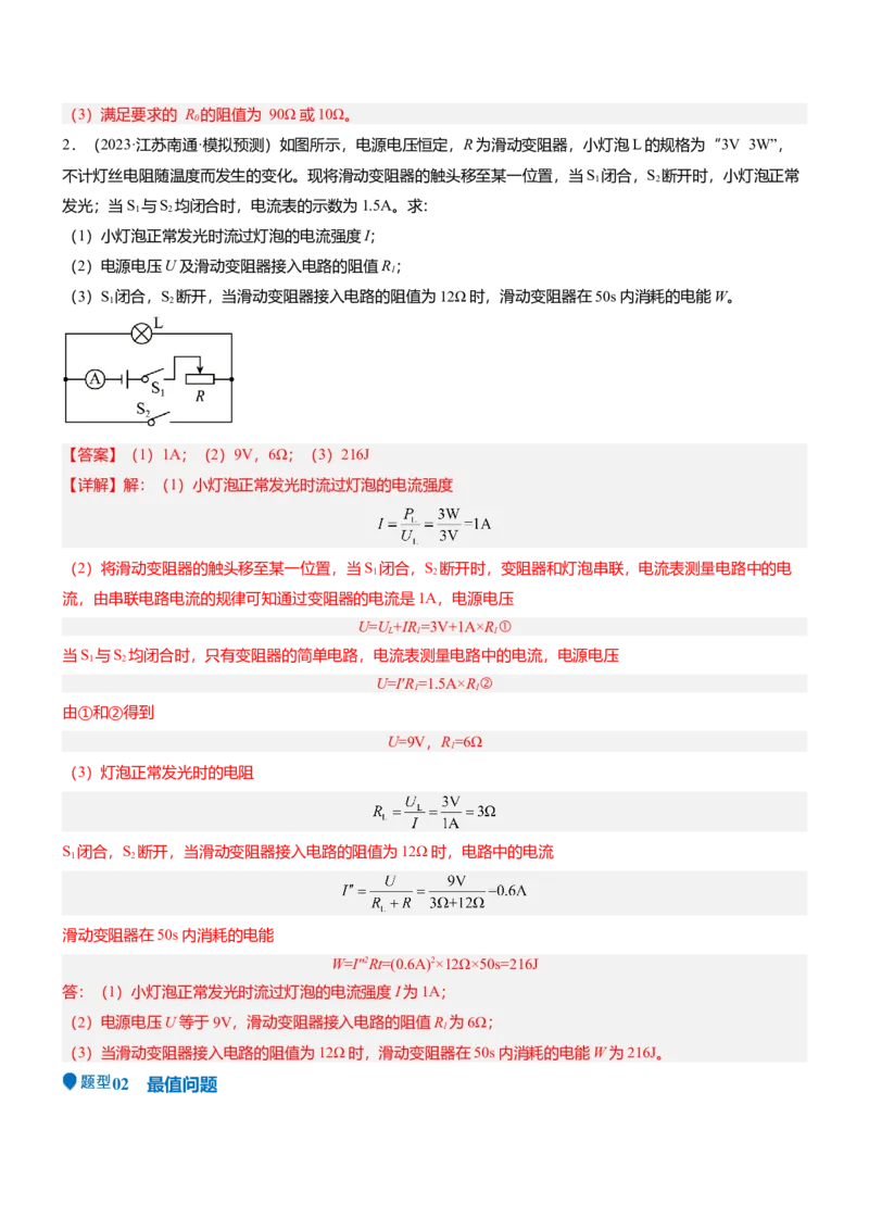 压轴题01电学综合计算题（解析版）_8、物理总复习_2024年中考复习资料_三轮复习_2024年中考物理压轴题专项训练（全国通用）