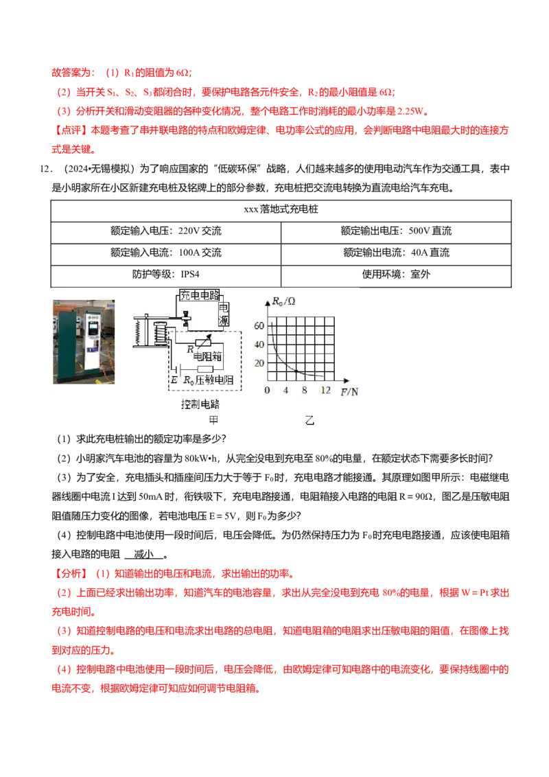 压轴题01电学综合计算题（解析版）_8、物理总复习_2024年中考复习资料_三轮复习_2024年中考物理压轴题专项训练（全国通用）