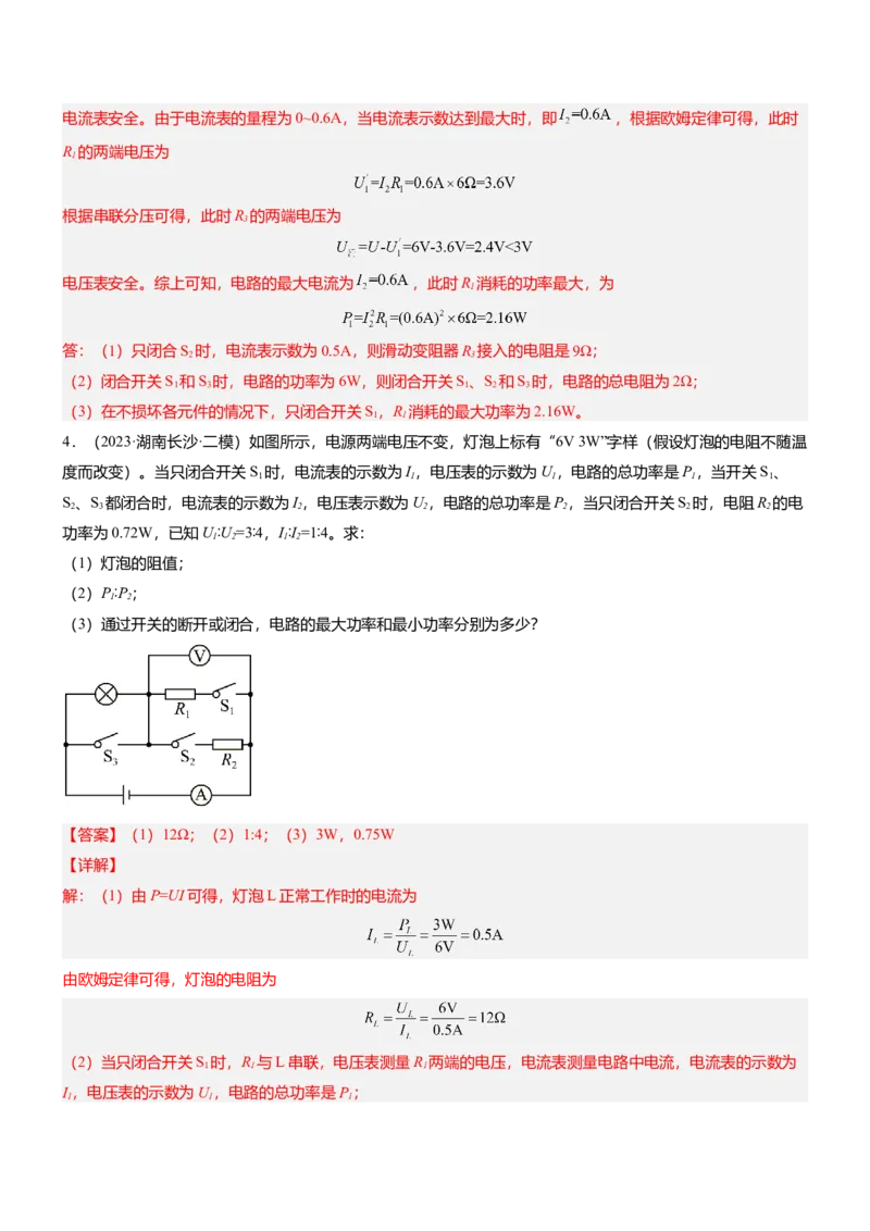 压轴题01电学综合计算题（解析版）_8、物理总复习_2024年中考复习资料_三轮复习_2024年中考物理压轴题专项训练（全国通用）