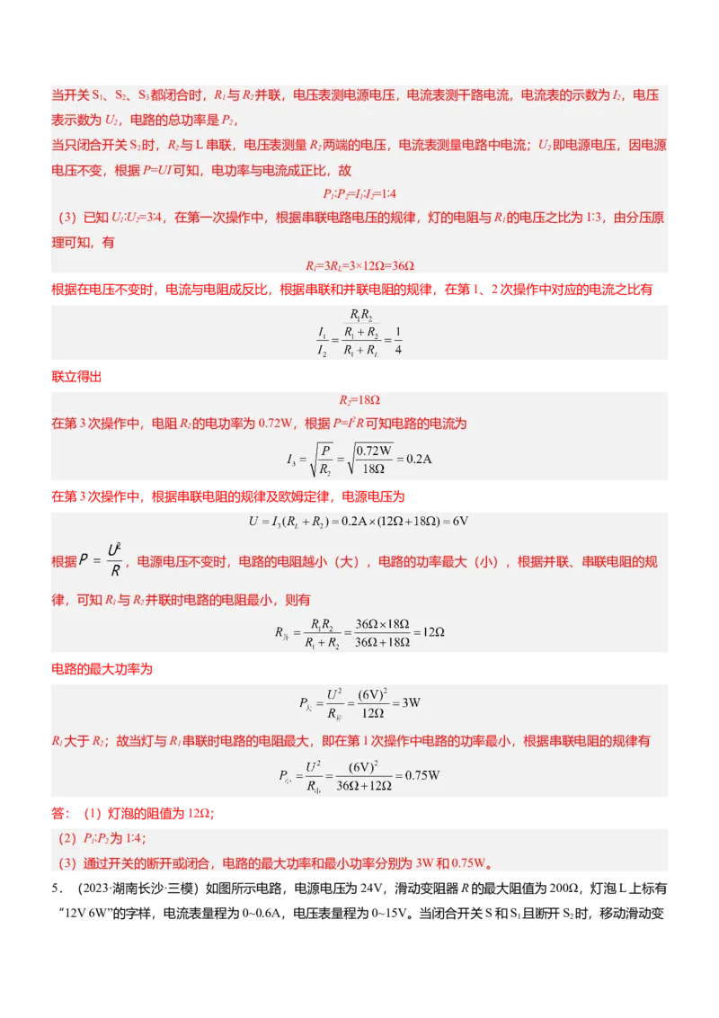 压轴题01电学综合计算题（解析版）_8、物理总复习_2024年中考复习资料_三轮复习_2024年中考物理压轴题专项训练（全国通用）