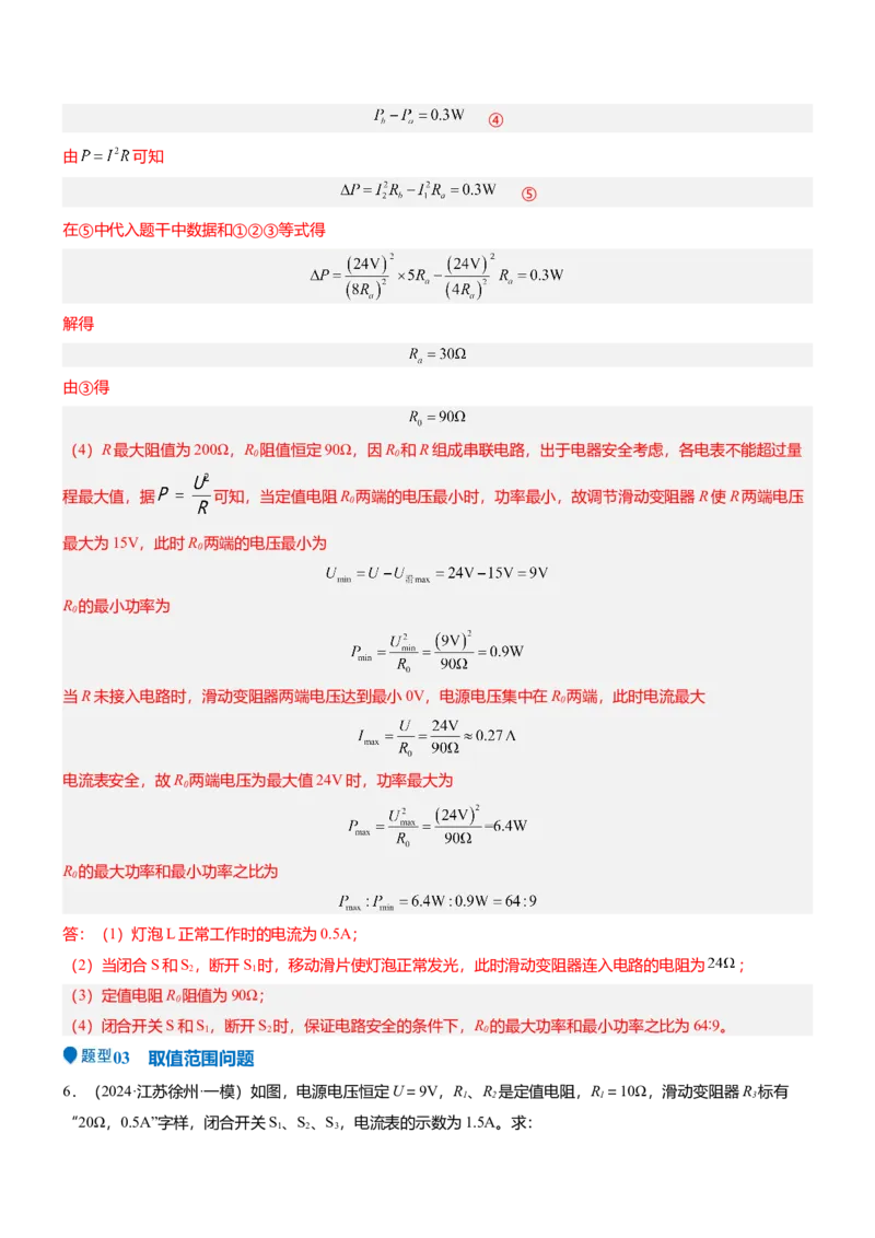 压轴题01电学综合计算题（解析版）_8、物理总复习_2024年中考复习资料_三轮复习_2024年中考物理压轴题专项训练（全国通用）
