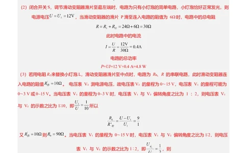 压轴题01电学综合计算题（解析版）_8、物理总复习_2024年中考复习资料_三轮复习_2024年中考物理压轴题专项训练（全国通用）